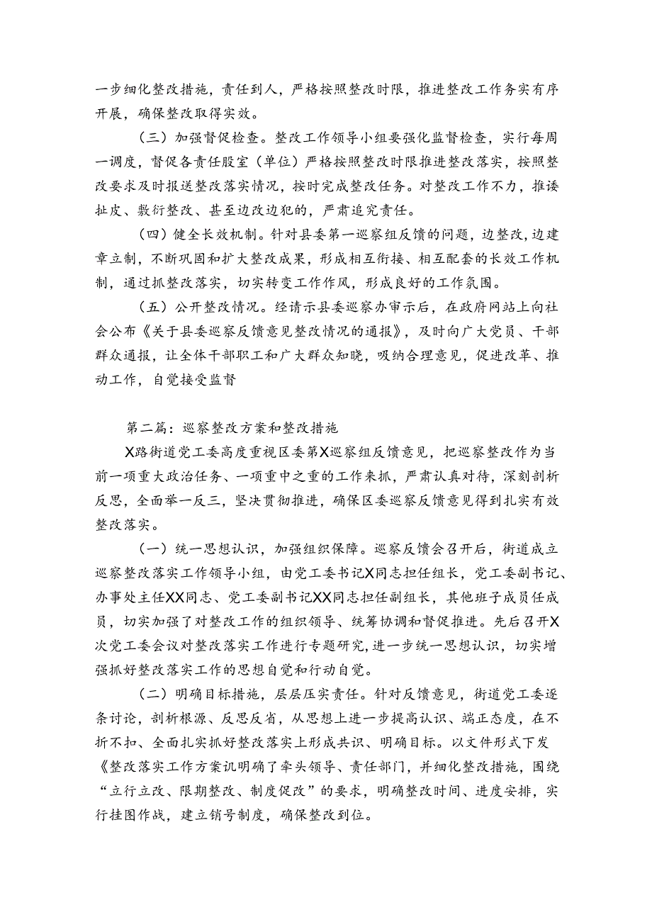 巡察整改方案和整改措施集合6篇.docx_第3页