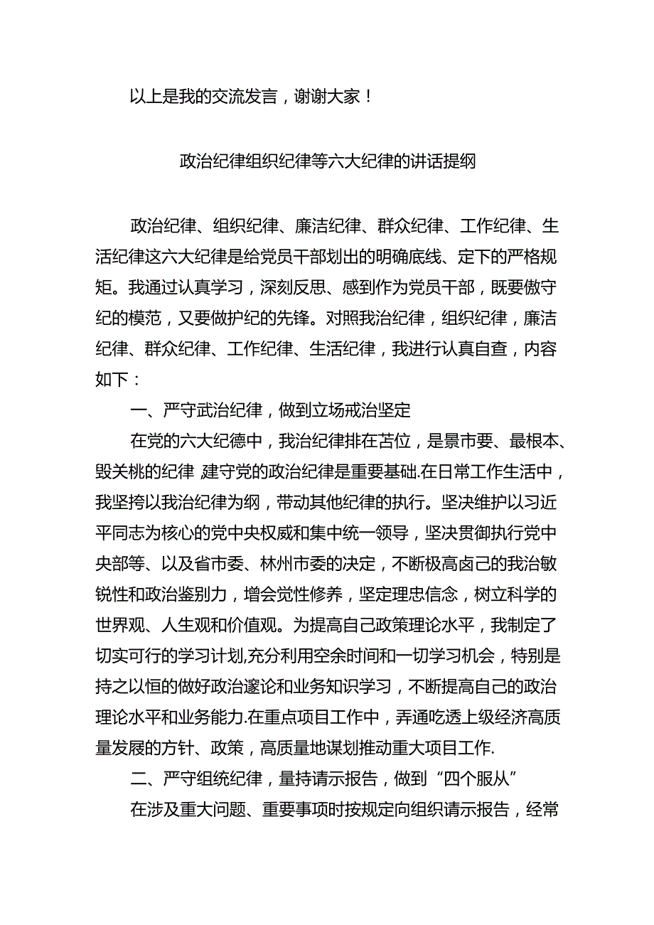 2024【党纪学习教育】中心组围绕“群众纪律”研讨发言稿(六篇集合).docx_第3页