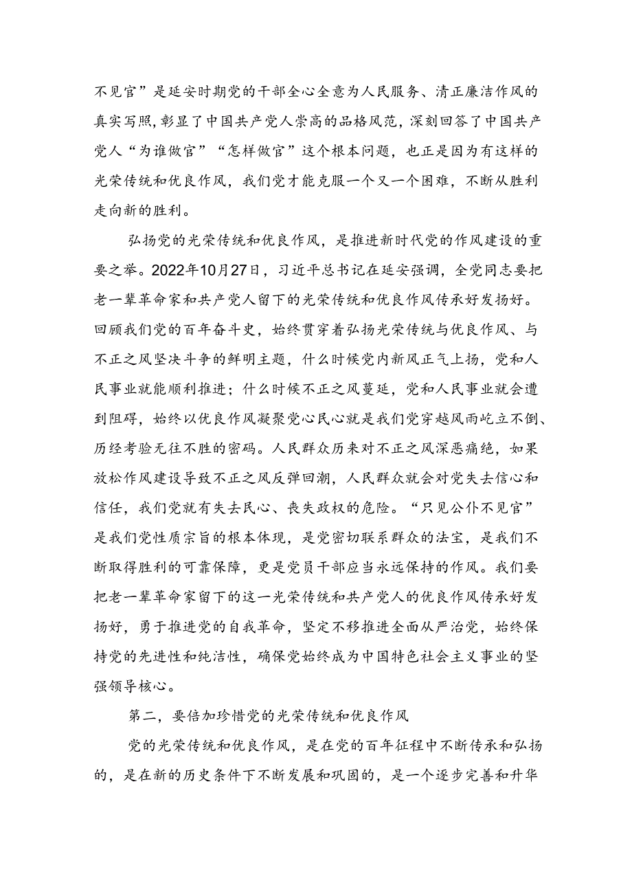 在市委办机关党支部集体学习座谈会上的讲稿（4354字）.docx_第2页