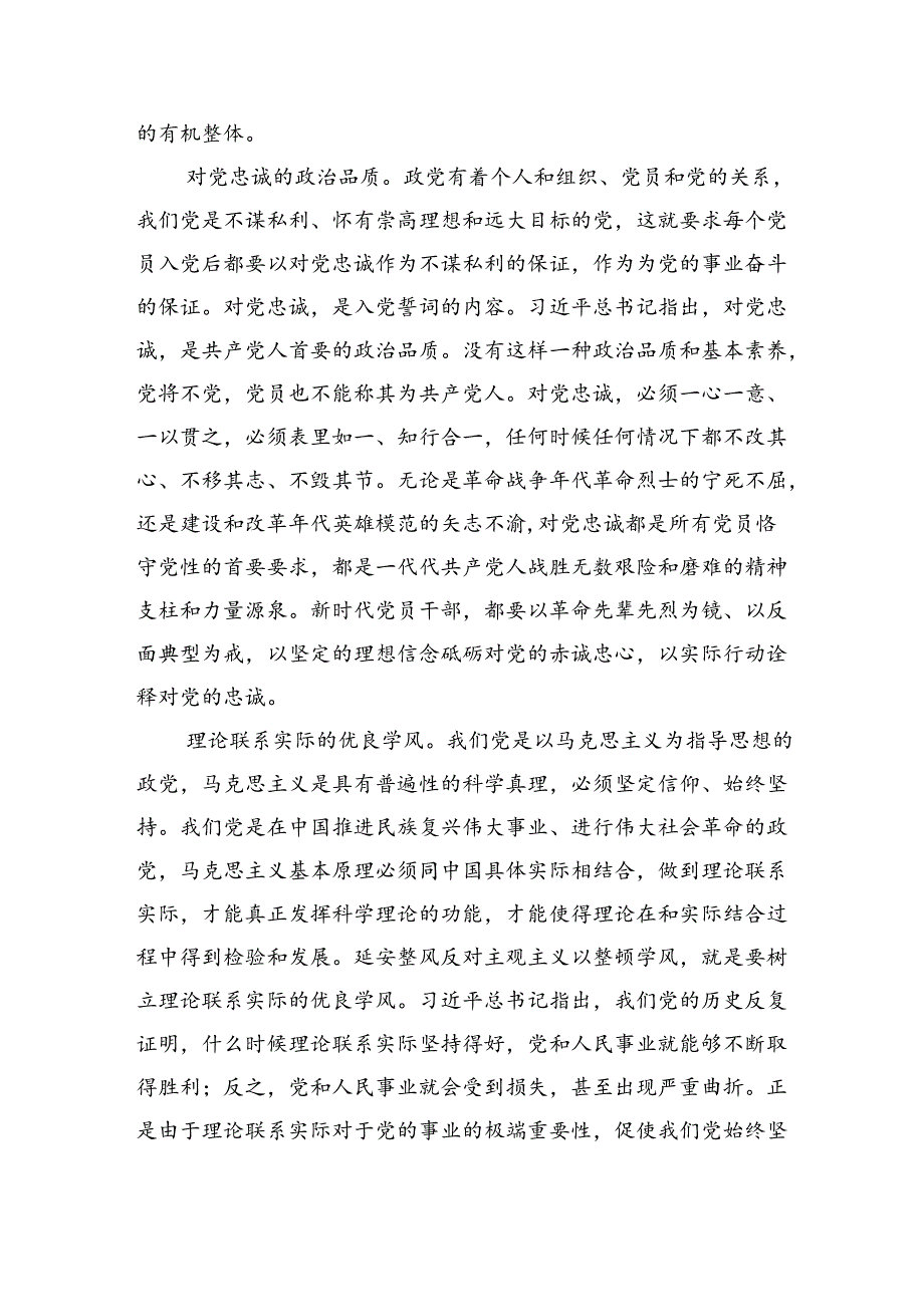 在市委办机关党支部集体学习座谈会上的讲稿（4354字）.docx_第3页