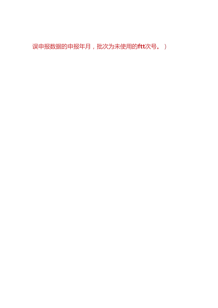 报税实操出口企业申报审核通过后发现错误后的处理方法.docx_第2页