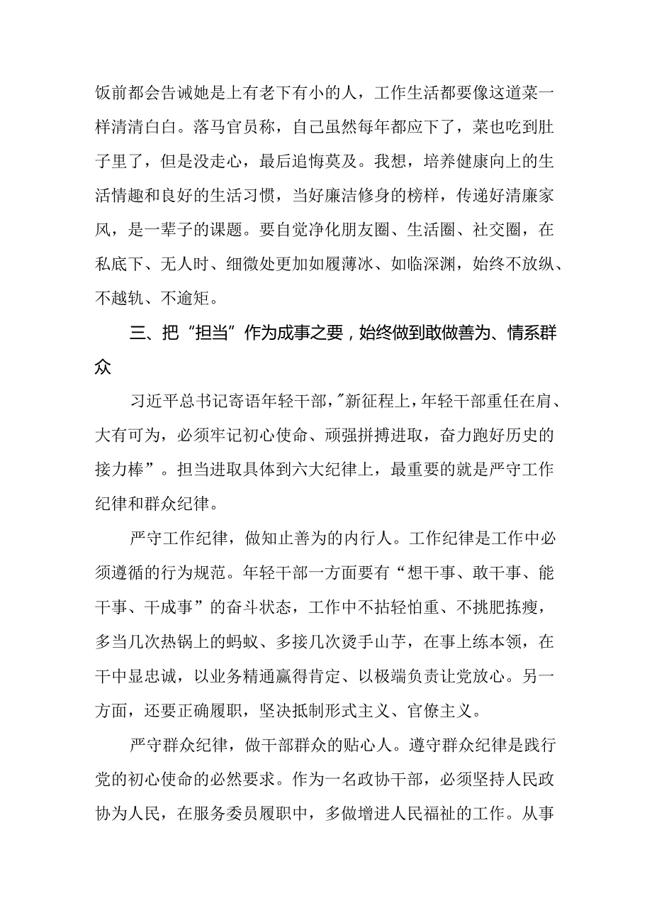 2024新修订中国共产党纪律处分条例理论读书班研讨发言稿十九篇.docx_第3页