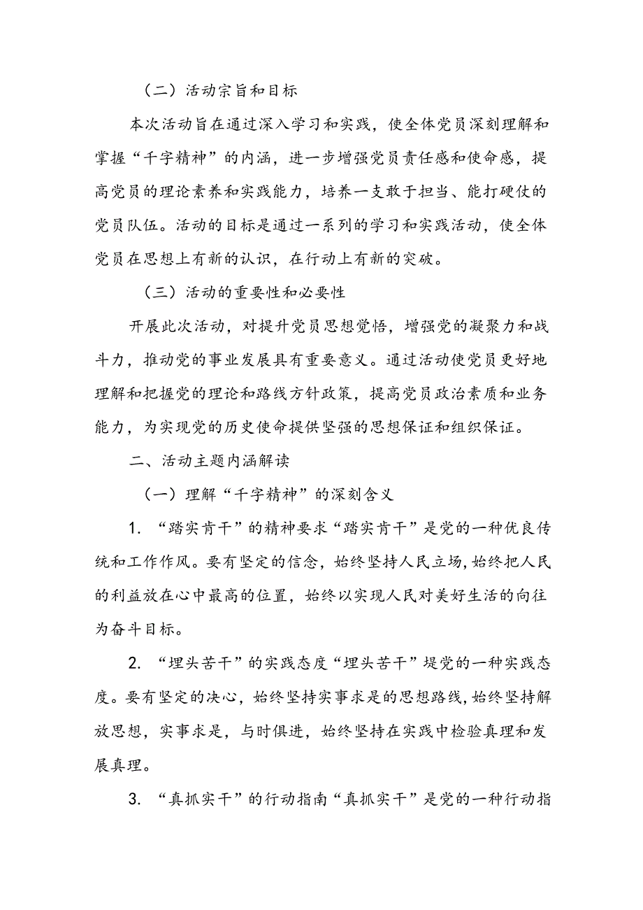 (10篇)2024年七月份“主题党日”活动方案.docx_第2页