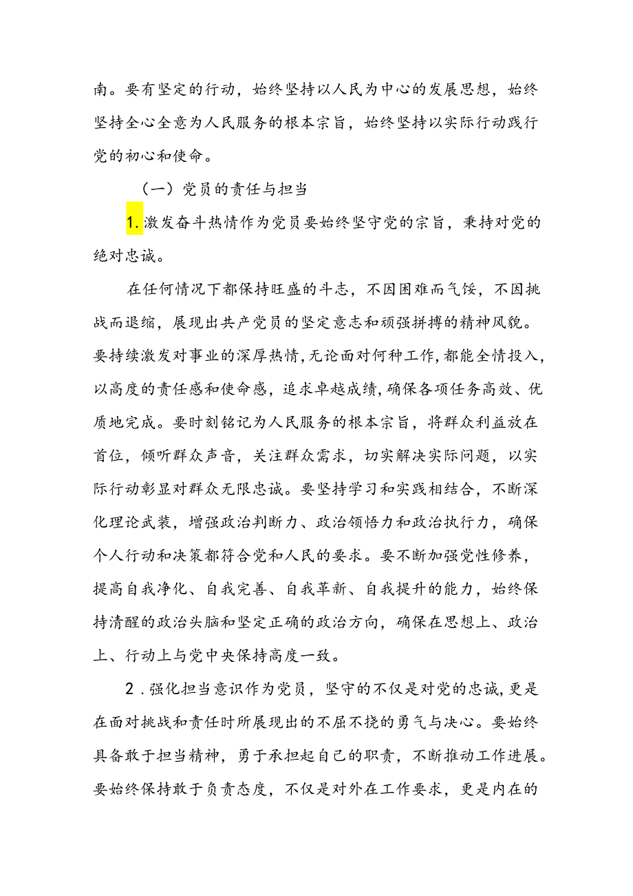 (10篇)2024年七月份“主题党日”活动方案.docx_第3页