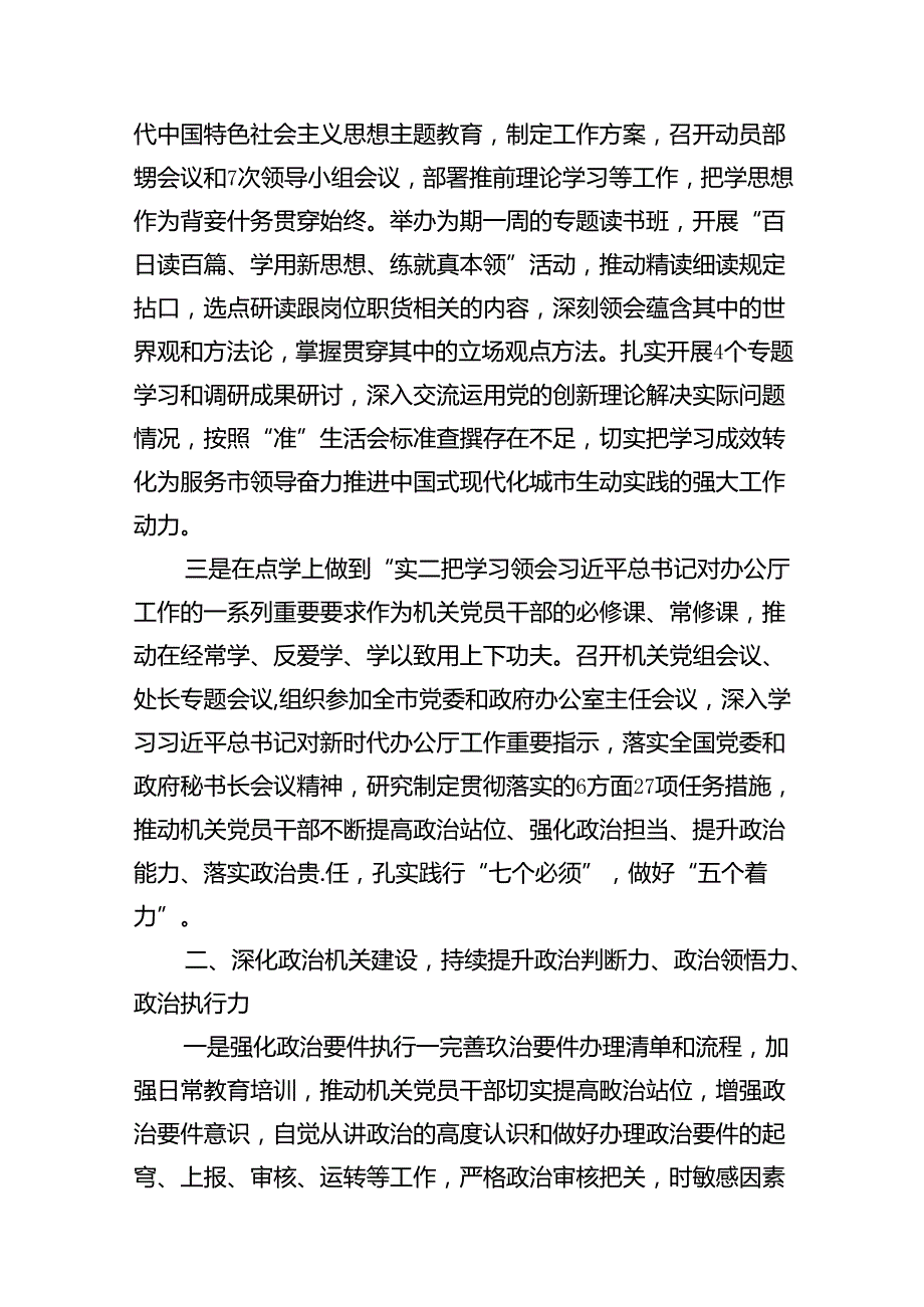 2024年全面从严治党主体责任情况报告全面从严治党工作情况总结报告12篇（精选）.docx_第3页