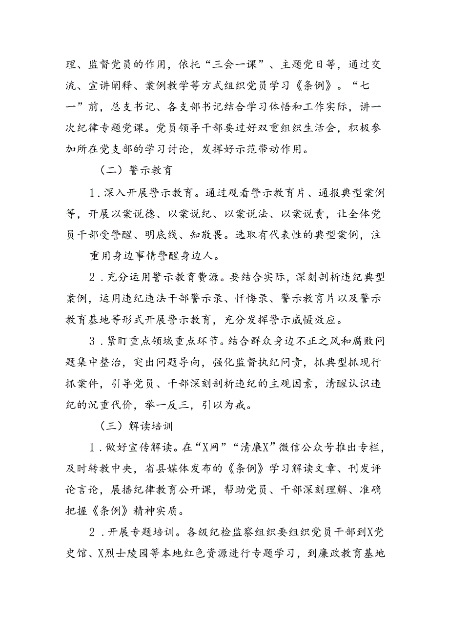 县纪委开展党纪学习教育实施方案(14篇合集）.docx_第3页