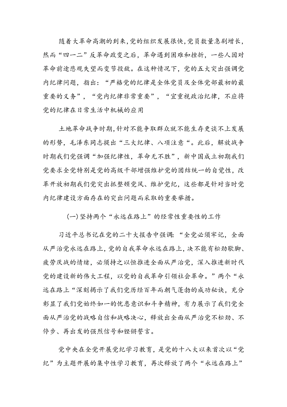 8篇2024年庆祝“七一”建党节党课.docx_第2页