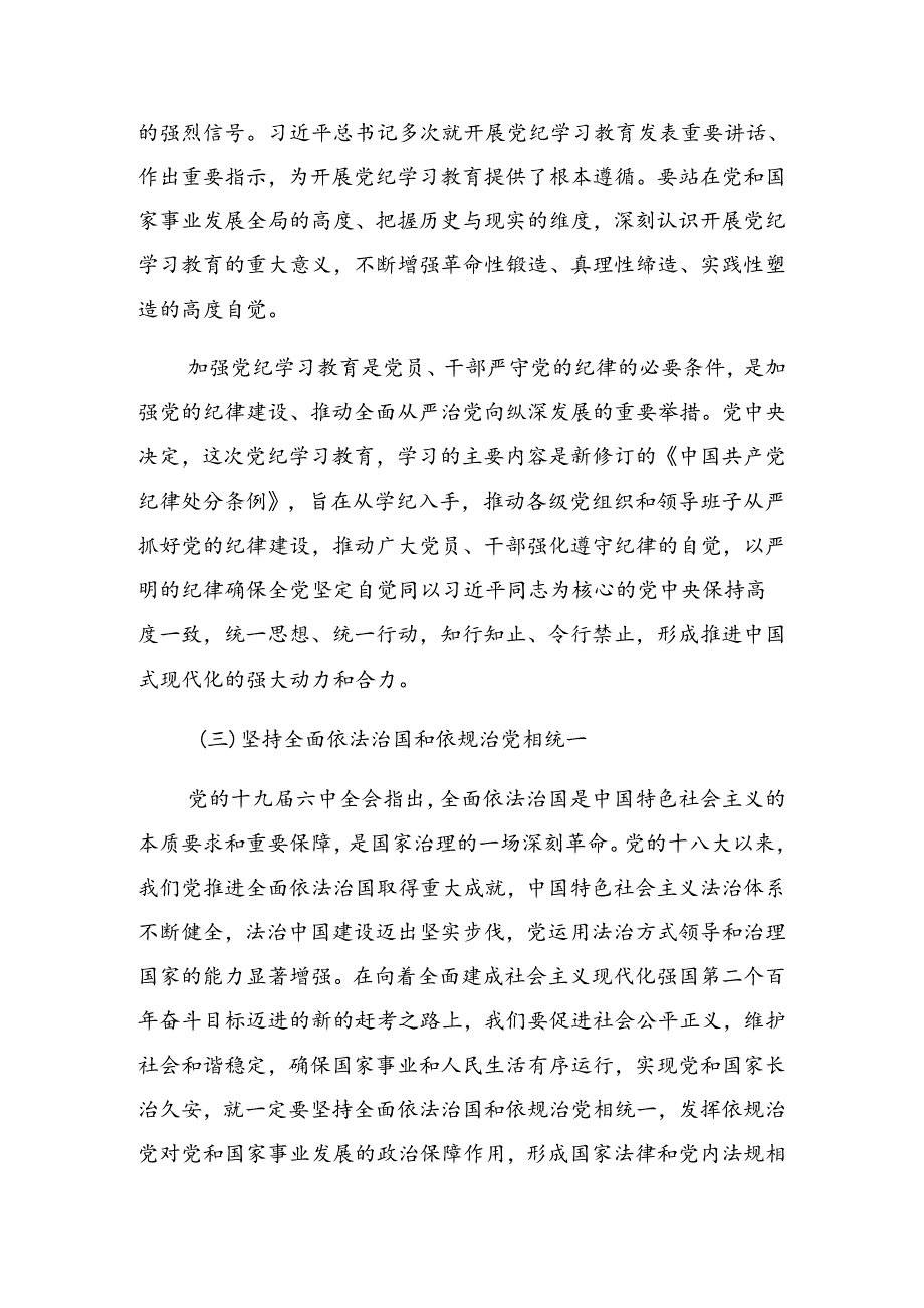 8篇2024年庆祝“七一”建党节党课.docx_第3页