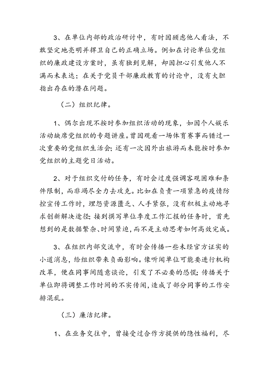 （十篇合集）2024开展党纪学习教育群众纪律、工作纪律等“六项纪律”个人检视（含原因、问题、措施）.docx_第2页
