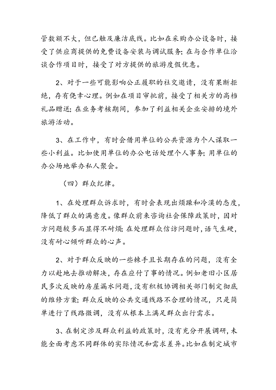 （十篇合集）2024开展党纪学习教育群众纪律、工作纪律等“六项纪律”个人检视（含原因、问题、措施）.docx_第3页