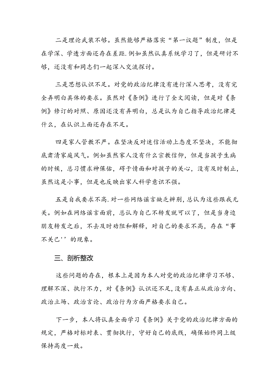 2024年关于开展党纪学习教育组织纪律、群众纪律等六项纪律检视剖析发言提纲八篇.docx_第2页
