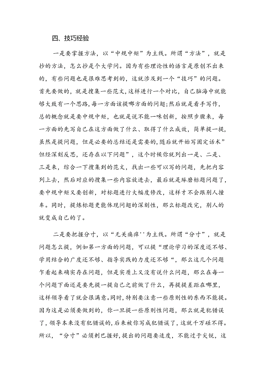 2024年关于开展党纪学习教育组织纪律、群众纪律等六项纪律检视剖析发言提纲八篇.docx_第3页