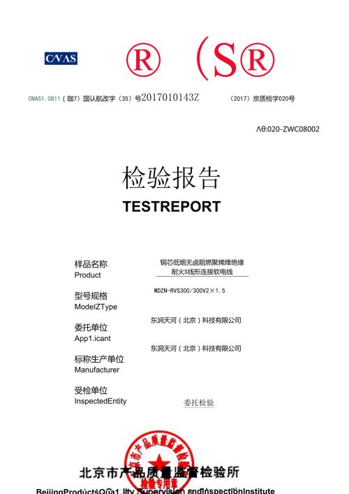 低烟无卤耐火检测报告WDZNRVS.docx