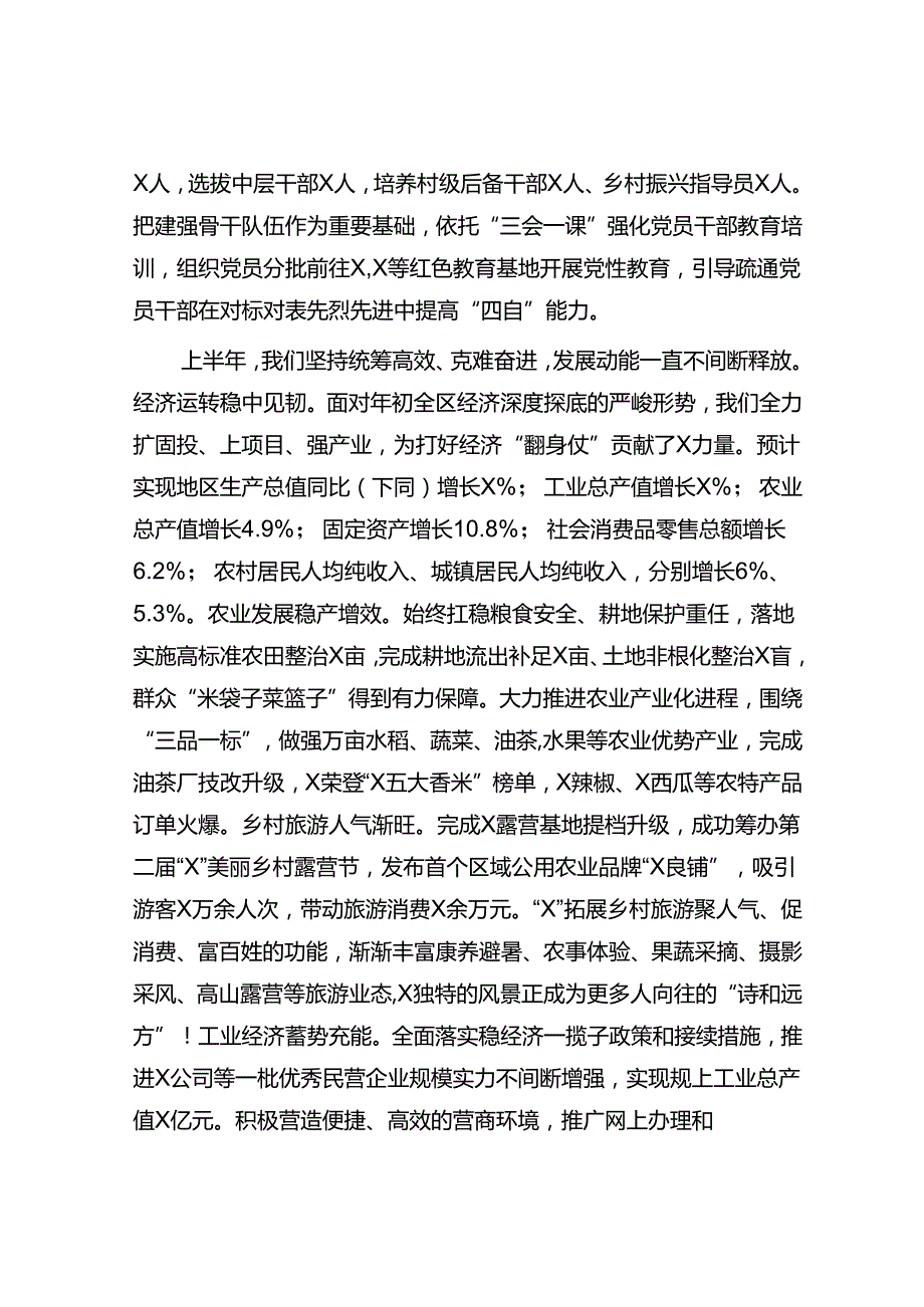 镇2024年上半年工作总结(1).docx_第2页