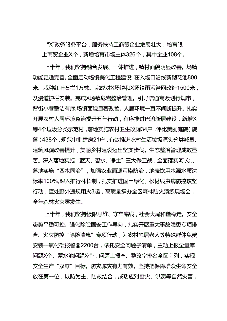 镇2024年上半年工作总结(1).docx_第3页