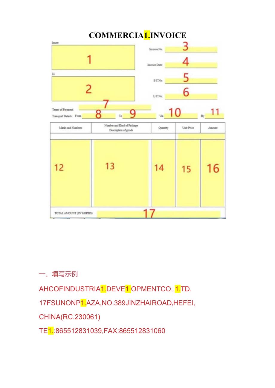 财税实操商业发票与形式发票的区别.docx_第2页