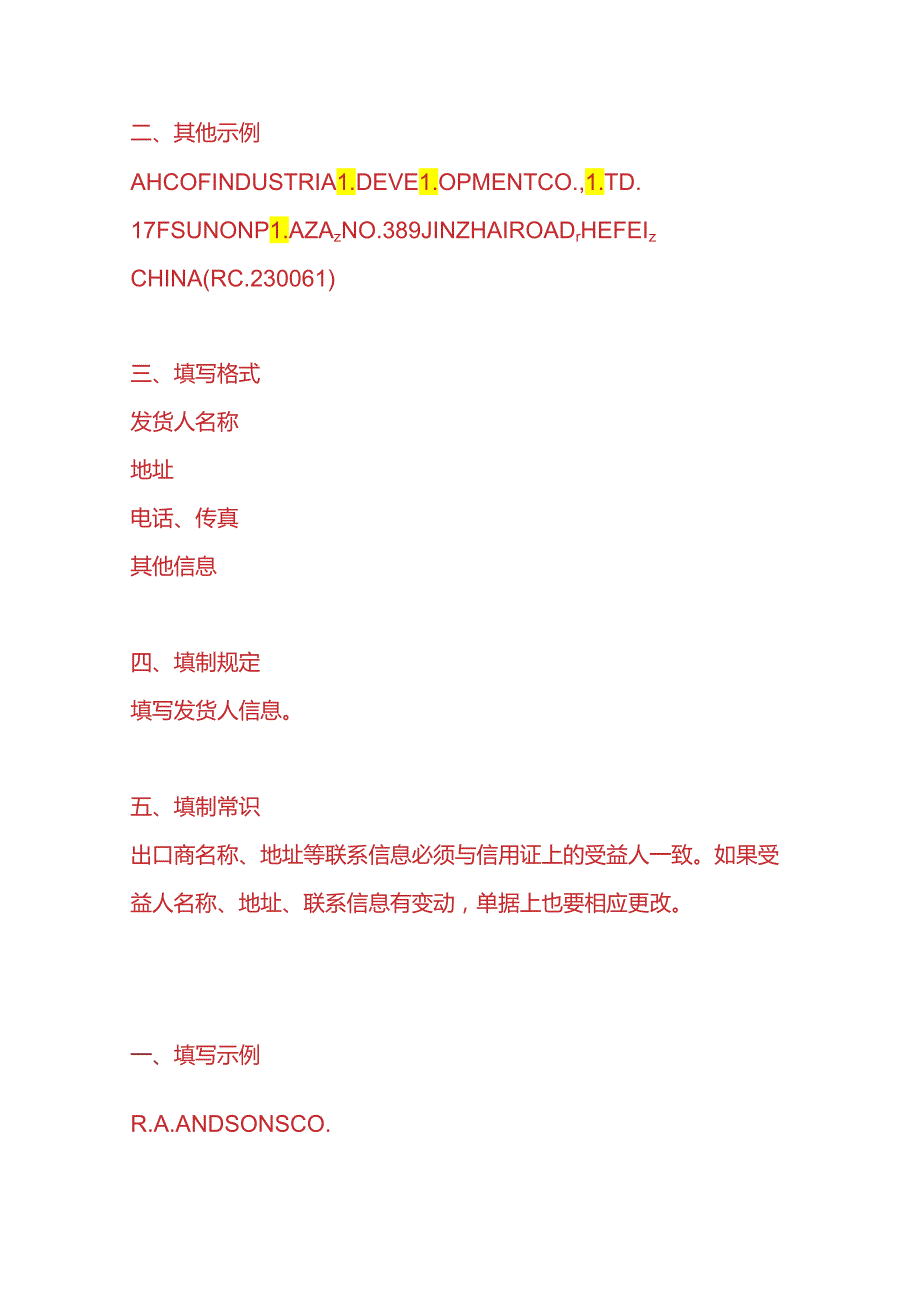 财税实操商业发票与形式发票的区别.docx_第3页