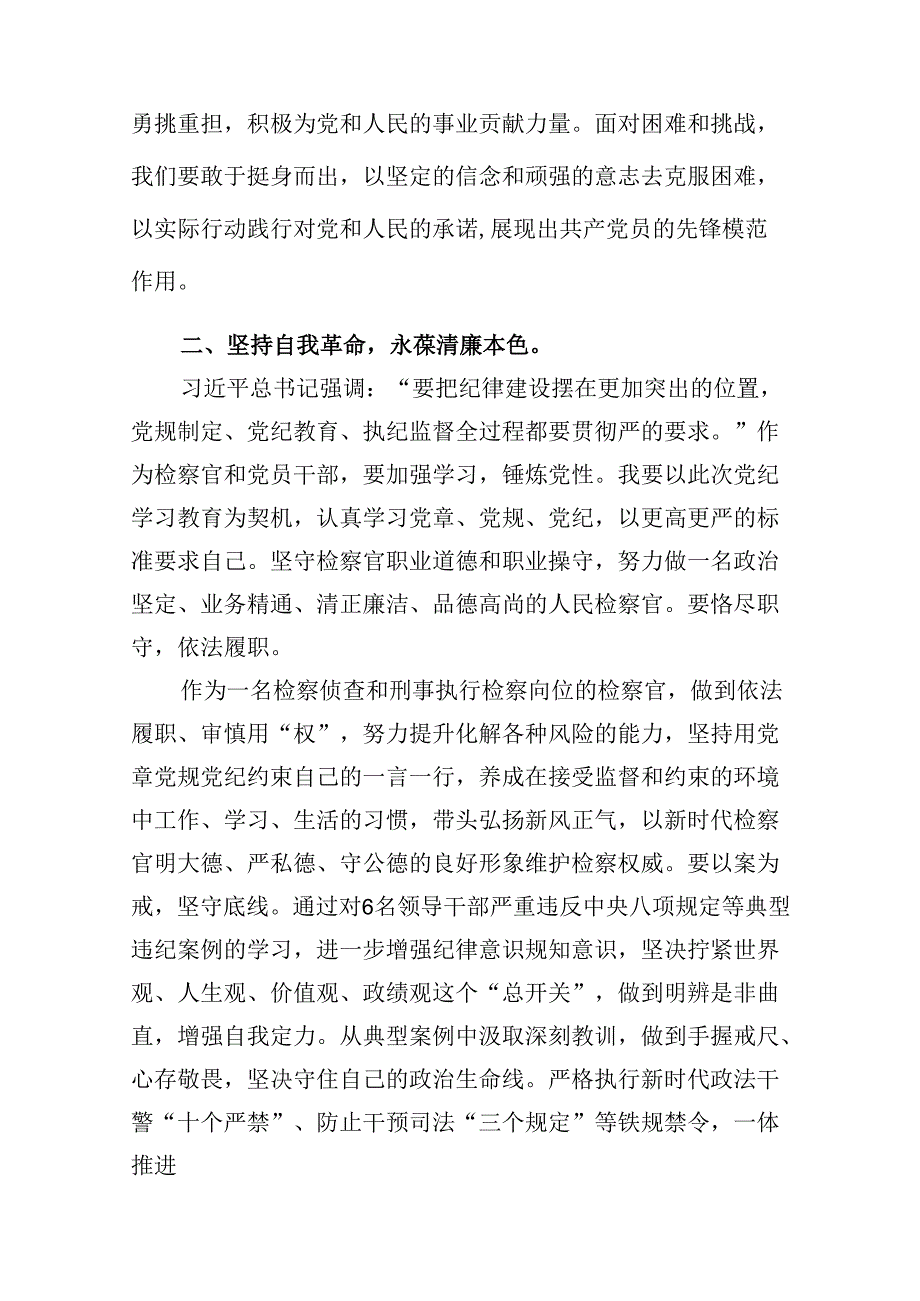 【党纪学习】党纪学习教育读书班研讨发言材料10篇（最新版）.docx_第3页