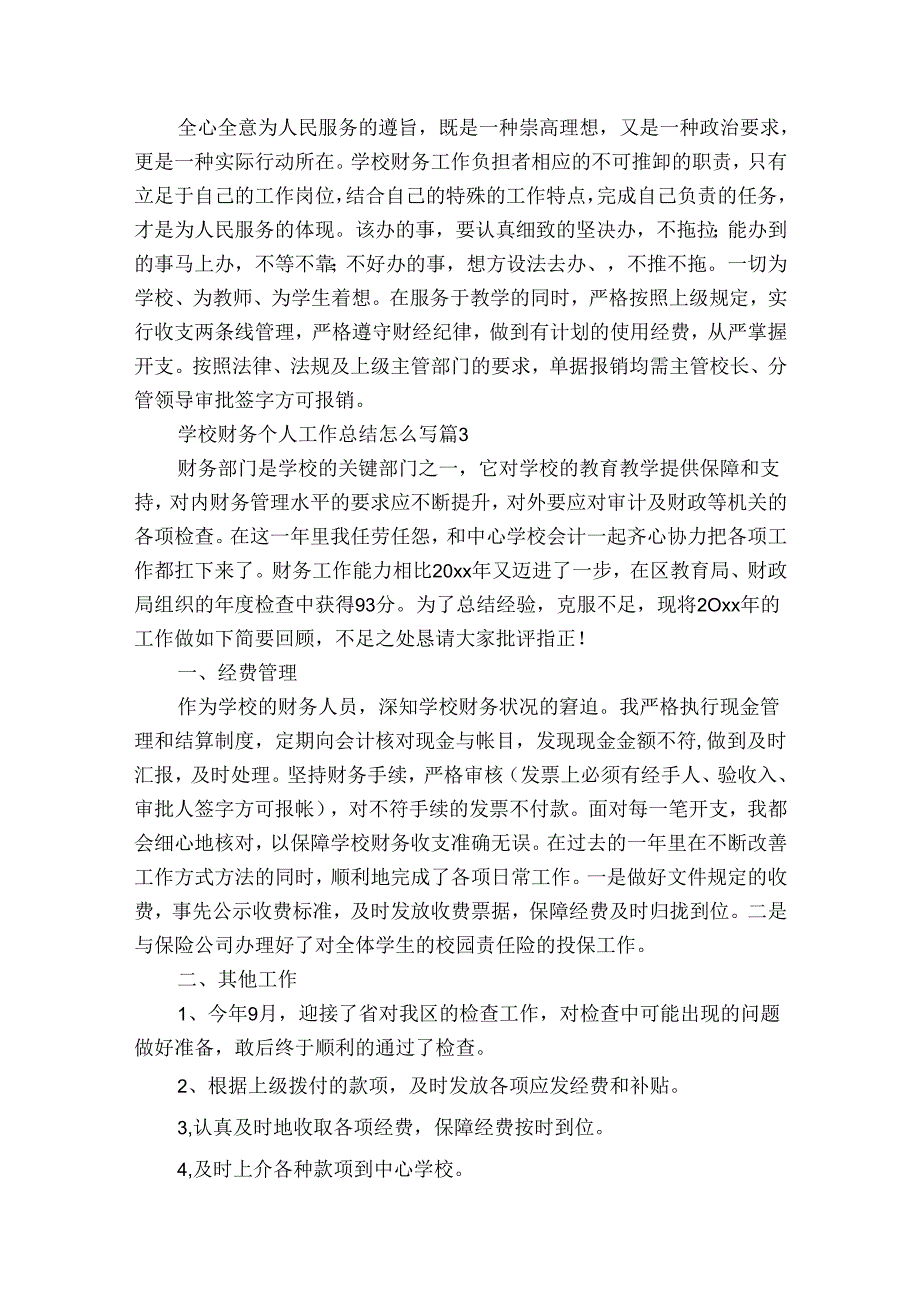 学校财务个人工作总结怎么写（31篇）.docx_第3页
