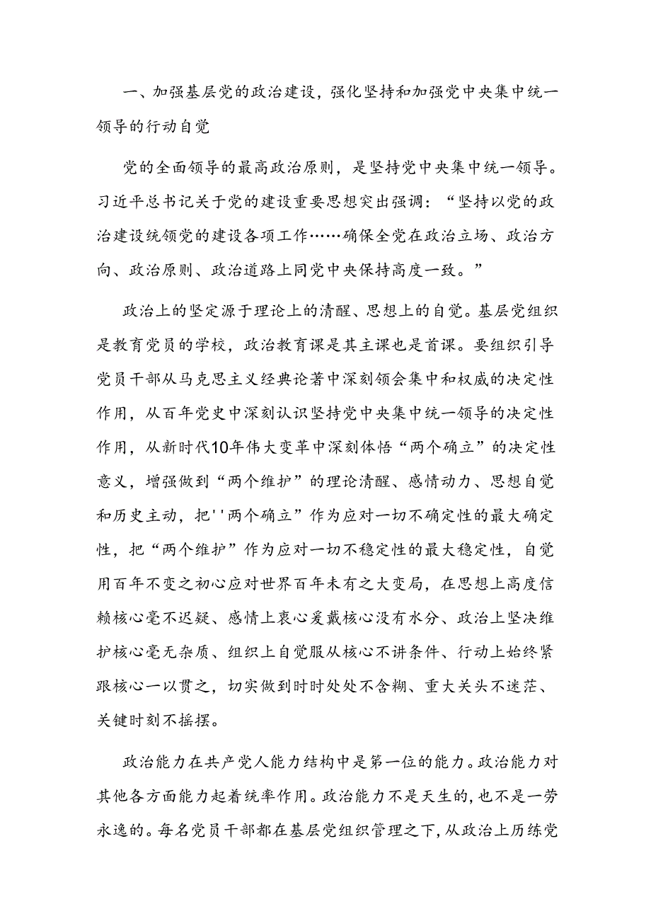 二篇七一党课：坚持大抓基层鲜明导向 不断加强国企党支部建设.docx_第2页
