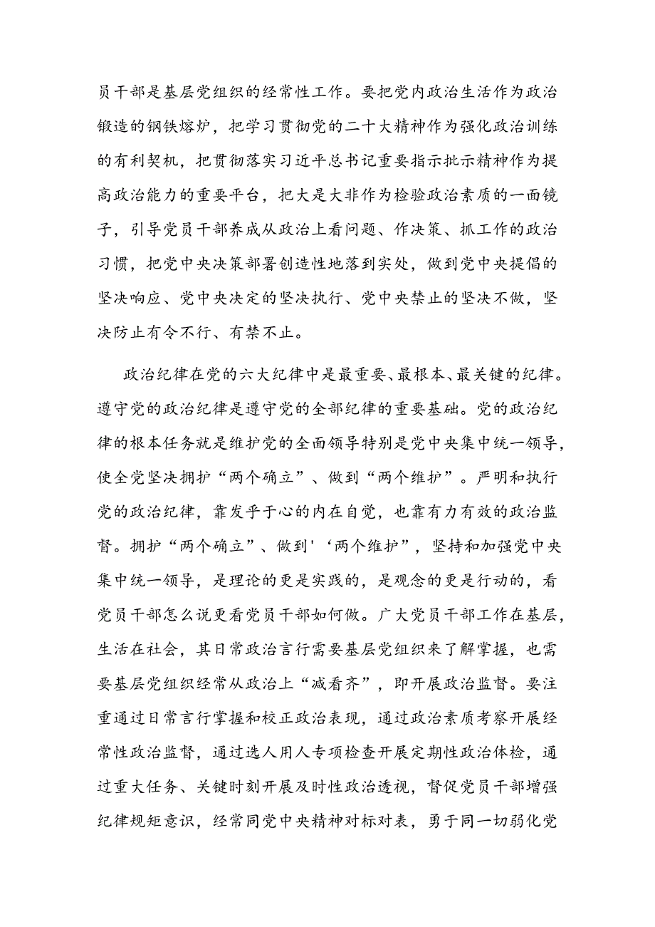 二篇七一党课：坚持大抓基层鲜明导向 不断加强国企党支部建设.docx_第3页