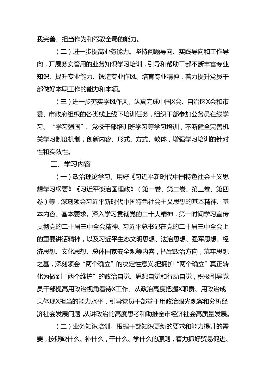 (八篇)2024年党员教育培训工作计划（精编版）.docx_第3页