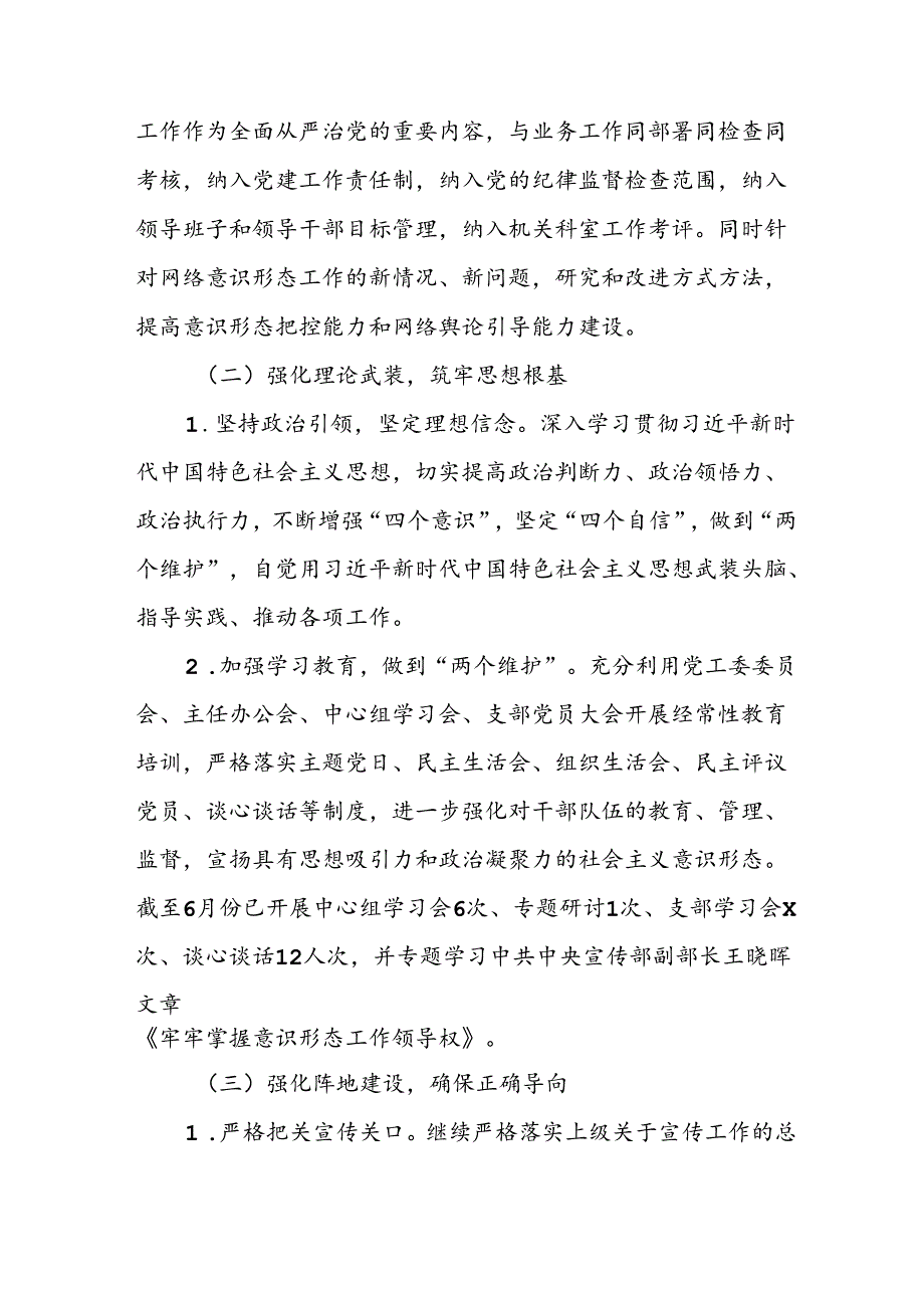 2024年开展上半年《党支部意识形态情况》工作报告 （合计7份）.docx_第2页