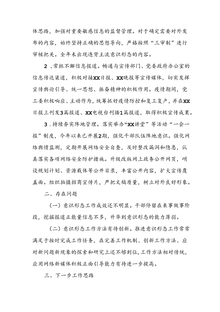 2024年开展上半年《党支部意识形态情况》工作报告 （合计7份）.docx_第3页