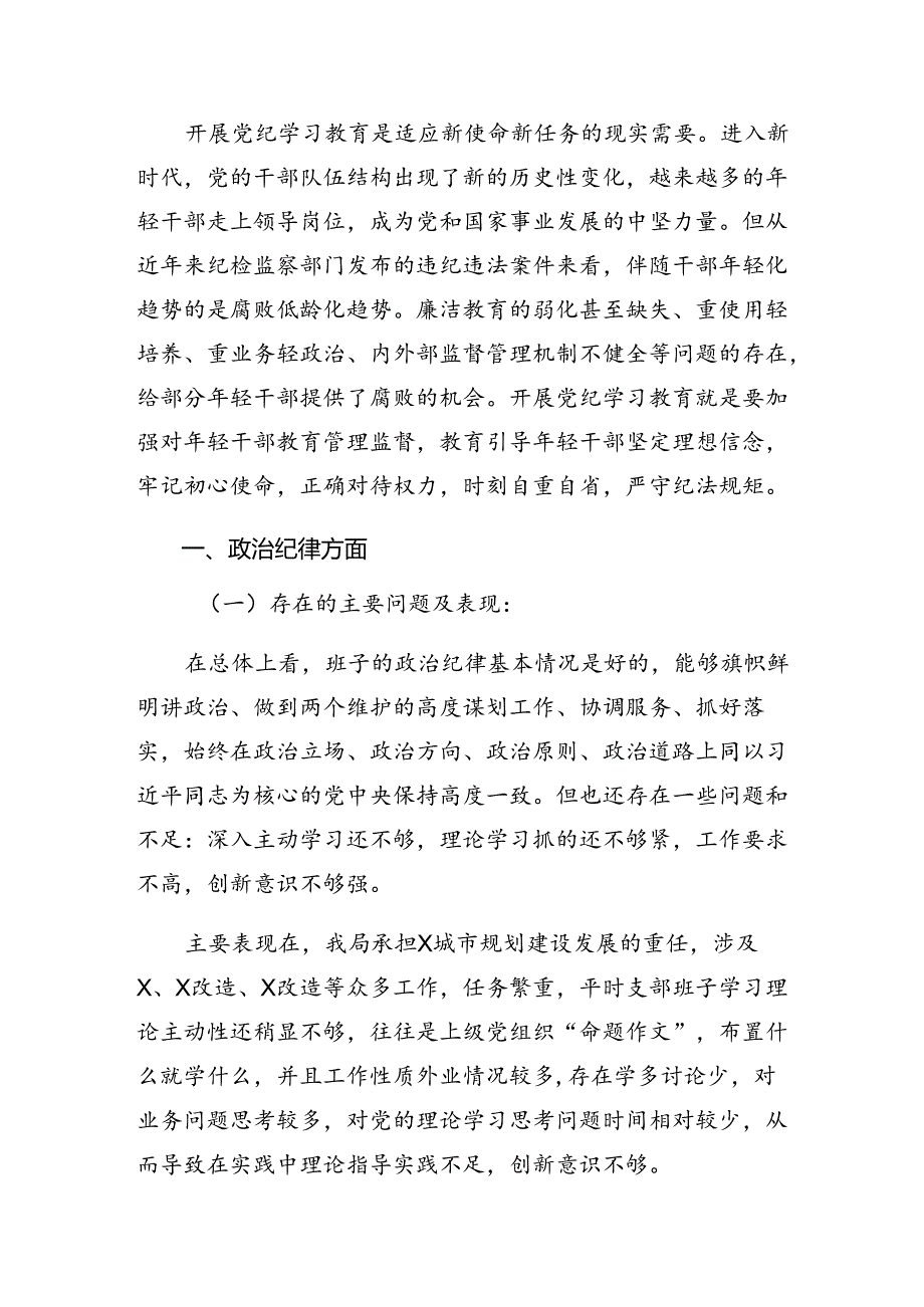 共8篇组织纪律及生活纪律等六大纪律交流发言材料.docx_第2页