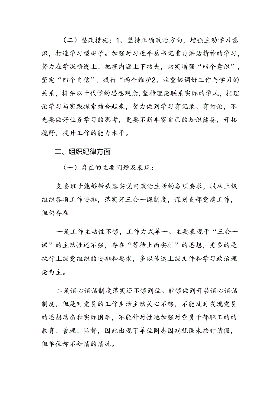共8篇组织纪律及生活纪律等六大纪律交流发言材料.docx_第3页