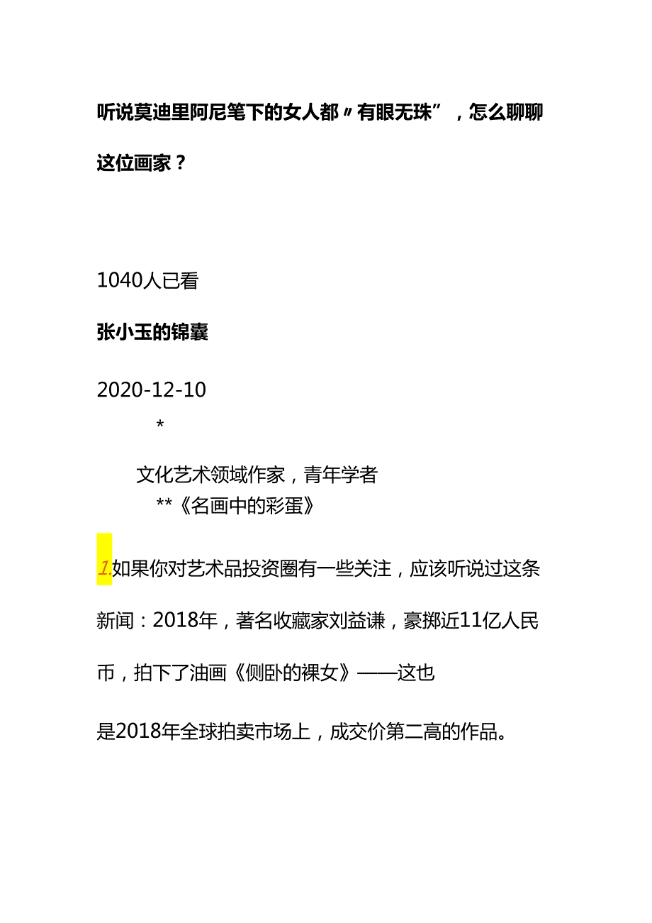 00815听说莫迪里阿尼笔下的女人都“有眼无珠”怎么聊聊这位画家？.docx_第1页
