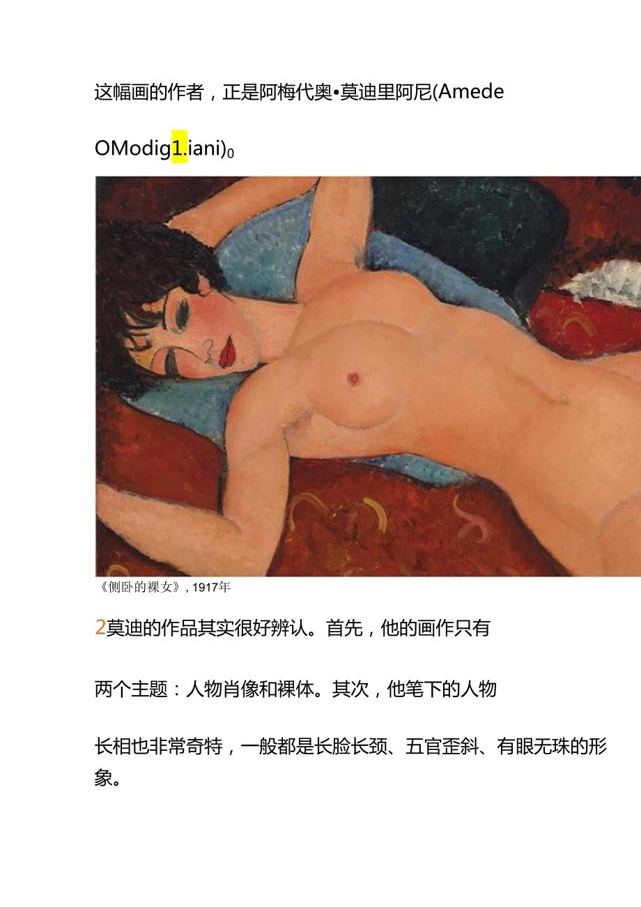 00815听说莫迪里阿尼笔下的女人都“有眼无珠”怎么聊聊这位画家？.docx_第2页