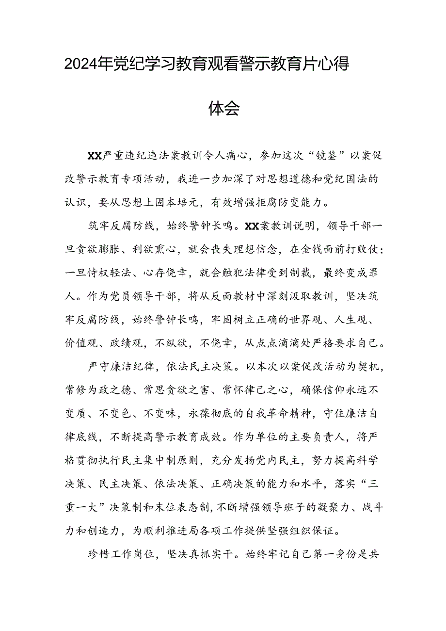 党员干部2024年党纪学习教育观看警示教育片心得体会(15篇).docx_第2页