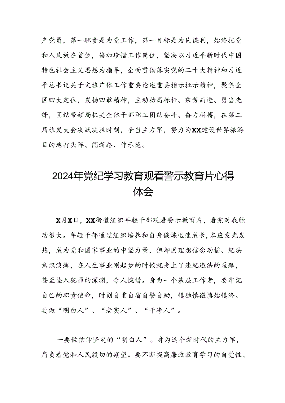 党员干部2024年党纪学习教育观看警示教育片心得体会(15篇).docx_第3页
