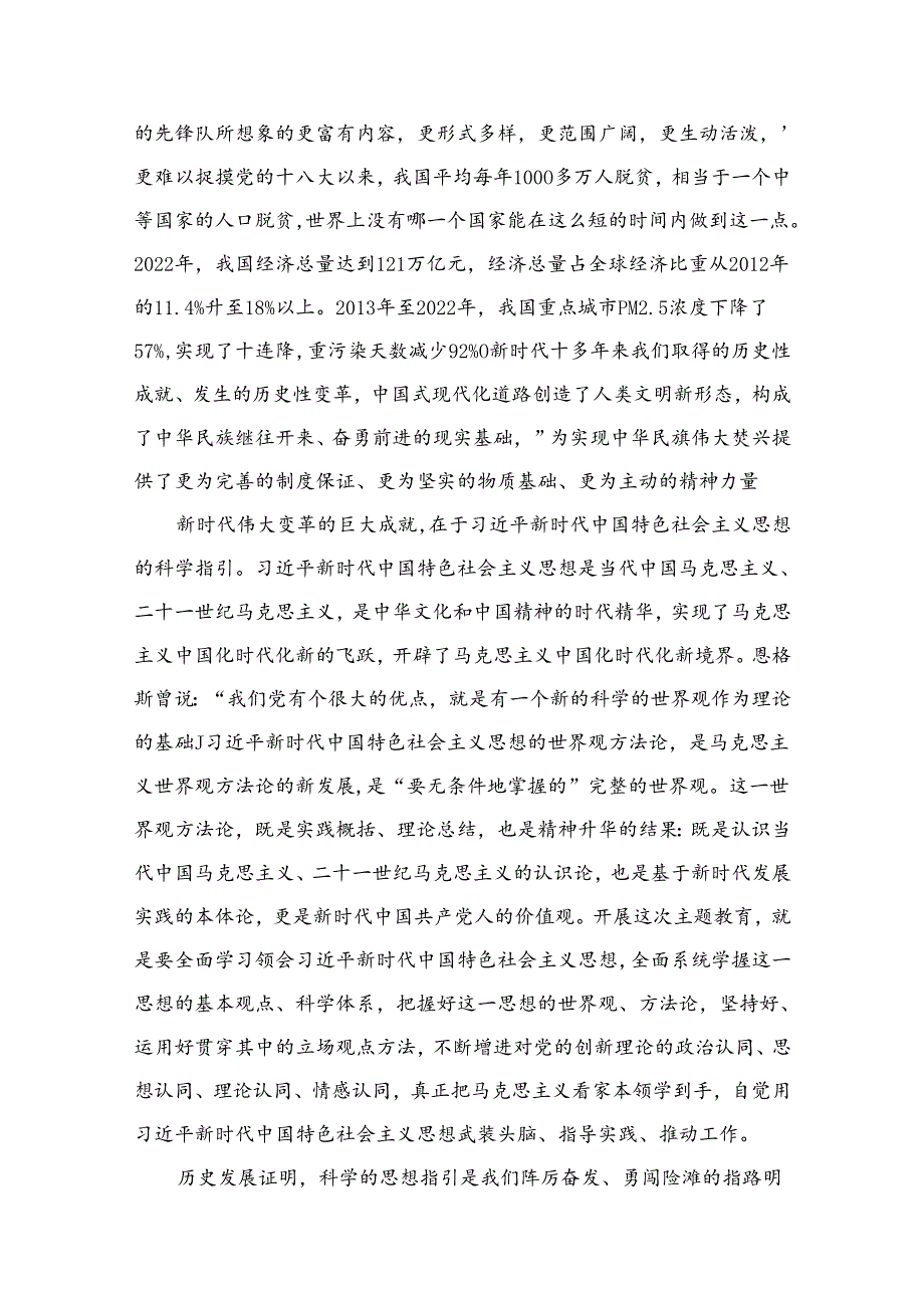 2024年第三季度党委、支部书记专题党课讲稿 （共9篇）.docx_第3页