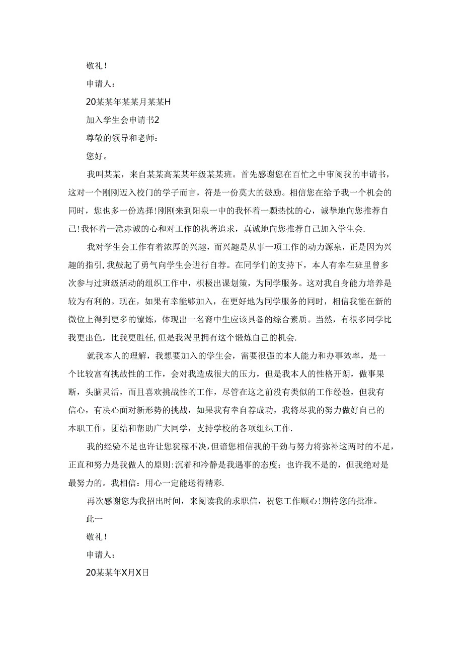 加入学生会申请书15篇.docx_第2页