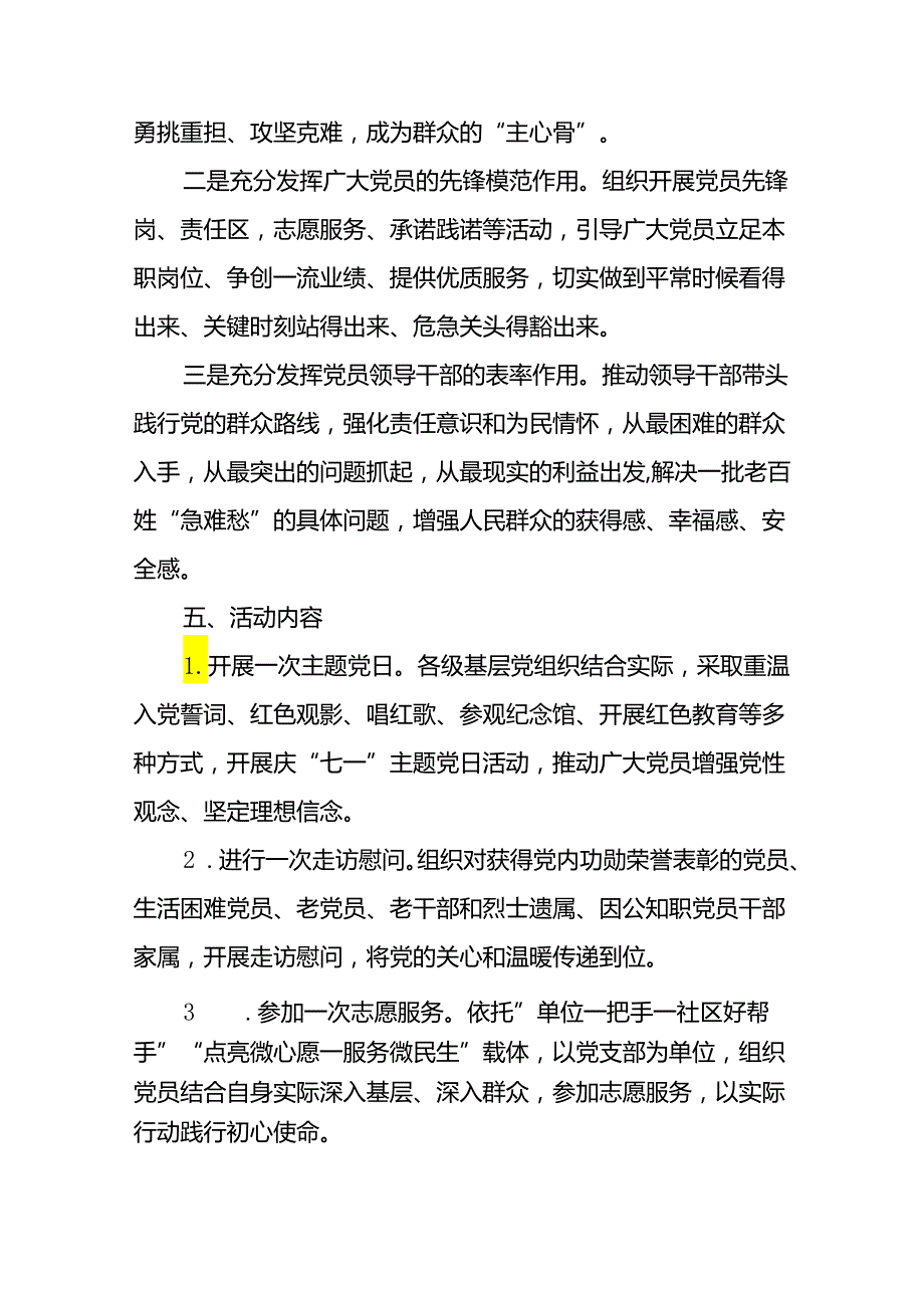 关于庆祝2024年“七一”建党节的活动方案(十五篇).docx_第2页