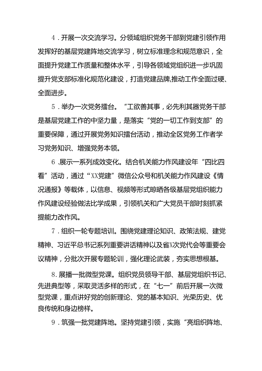 关于庆祝2024年“七一”建党节的活动方案(十五篇).docx_第3页