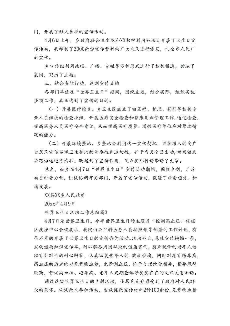 世界卫生日活动工作总结（通用32篇）.docx_第3页