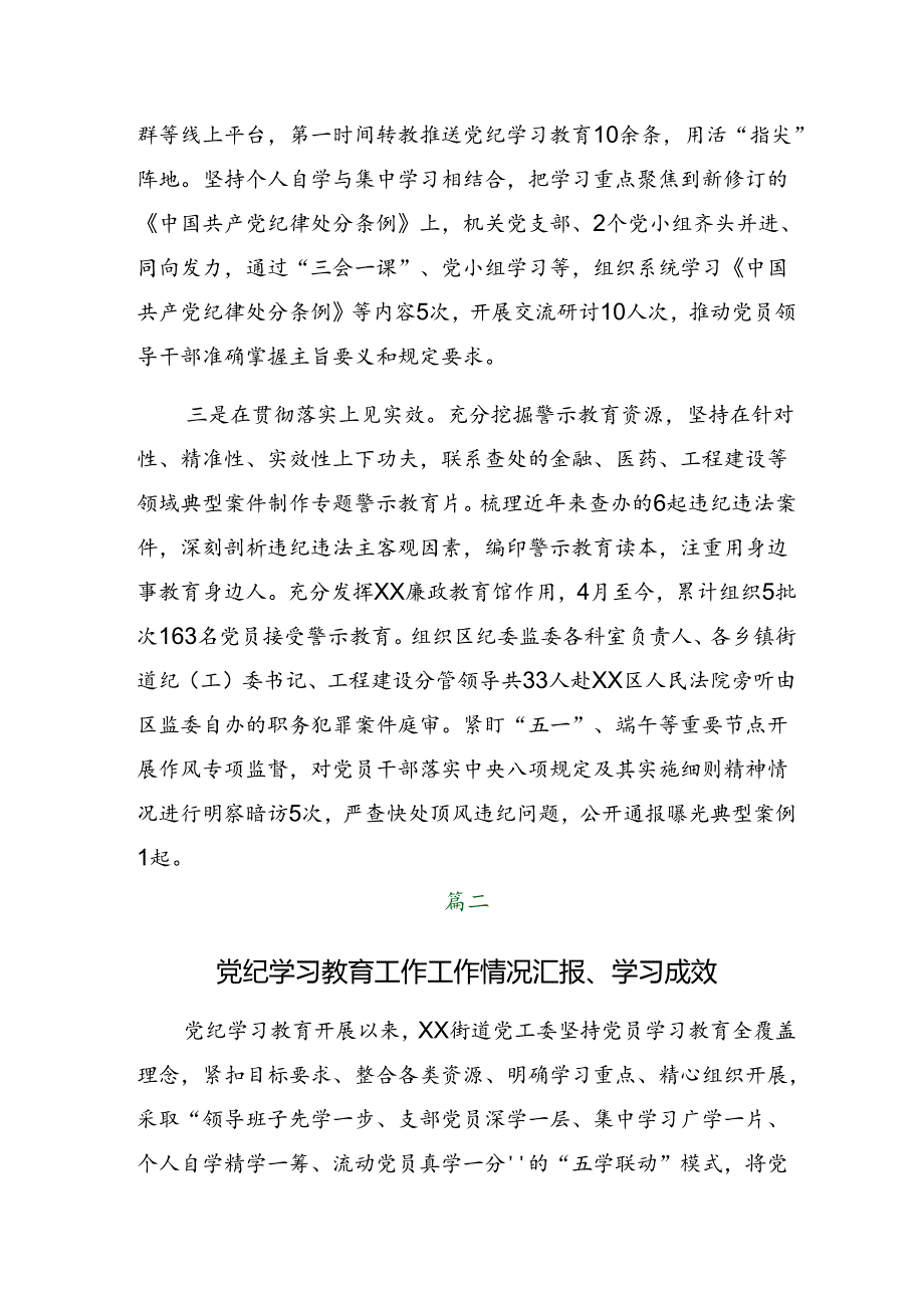 （七篇）2024在学习贯彻党纪学习教育汇报材料和主要做法.docx_第2页