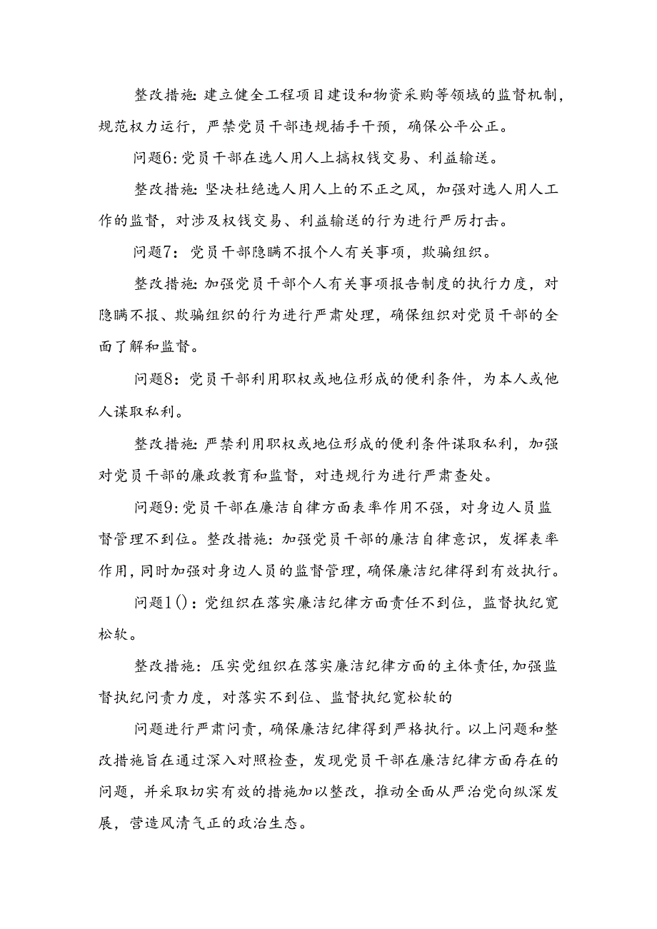 （10篇）开展2024党规党纪学习教育个人剖析研讨发言稿.docx_第2页