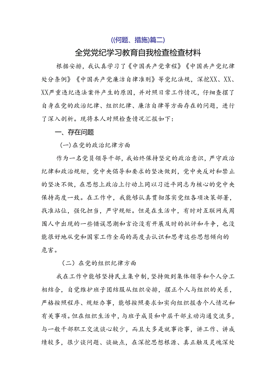 （10篇）开展2024党规党纪学习教育个人剖析研讨发言稿.docx_第3页