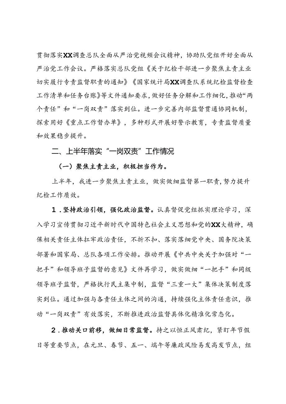 2024年上半年全面从严治党工作专题会议发言材料(2).docx_第2页