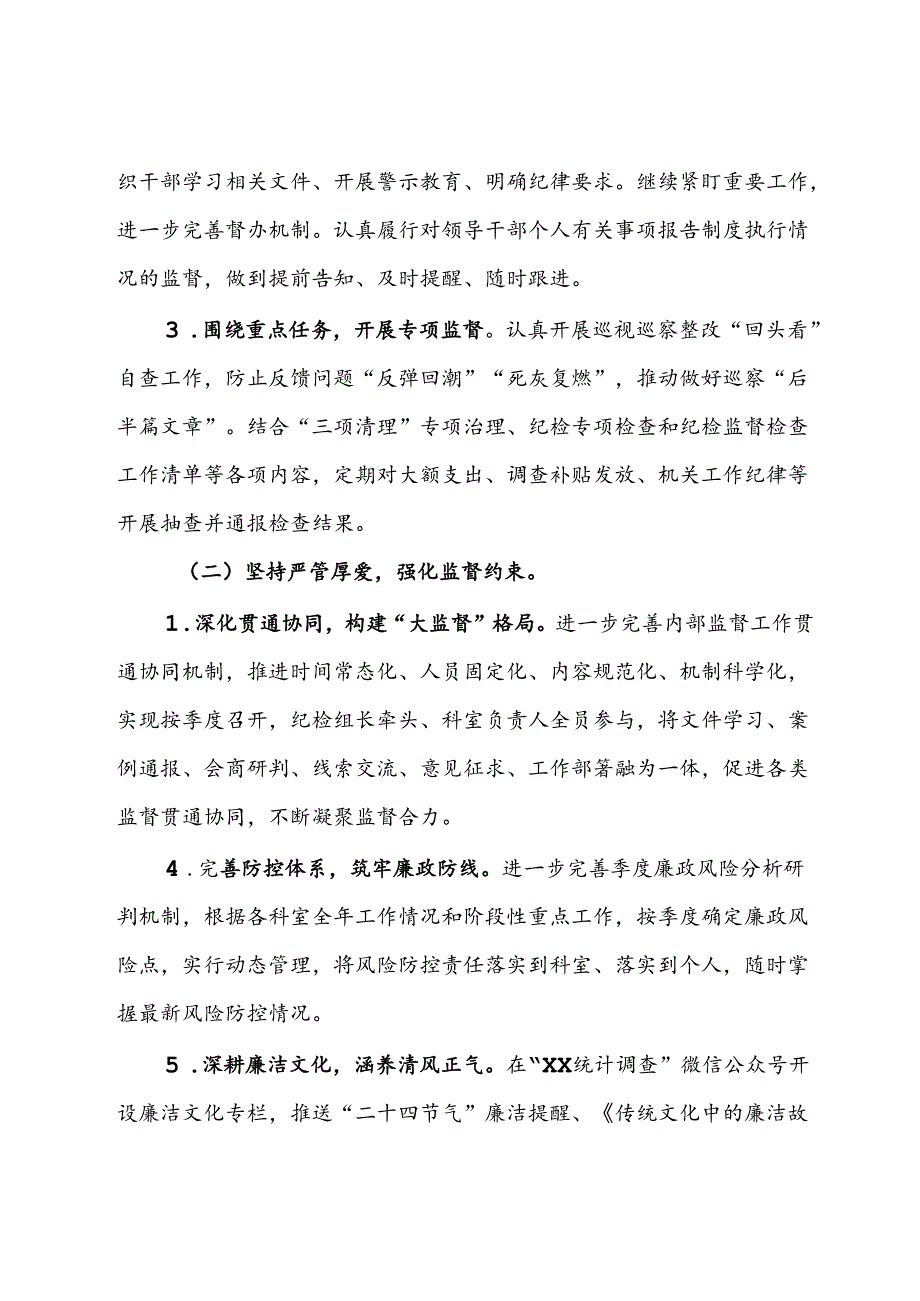 2024年上半年全面从严治党工作专题会议发言材料(2).docx_第3页