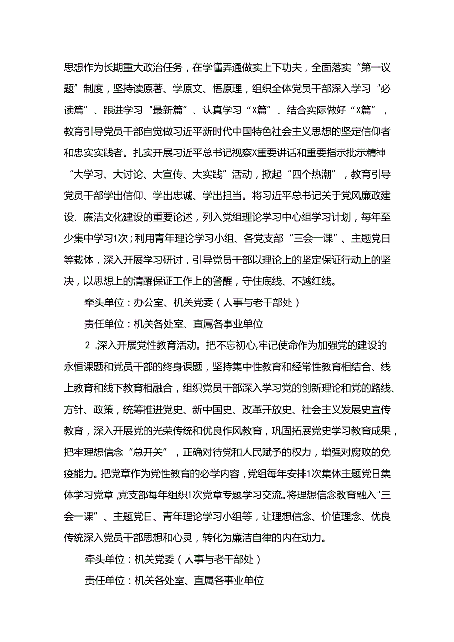 关于加强新时代廉洁文化建设的实施方案10篇供参考.docx_第2页