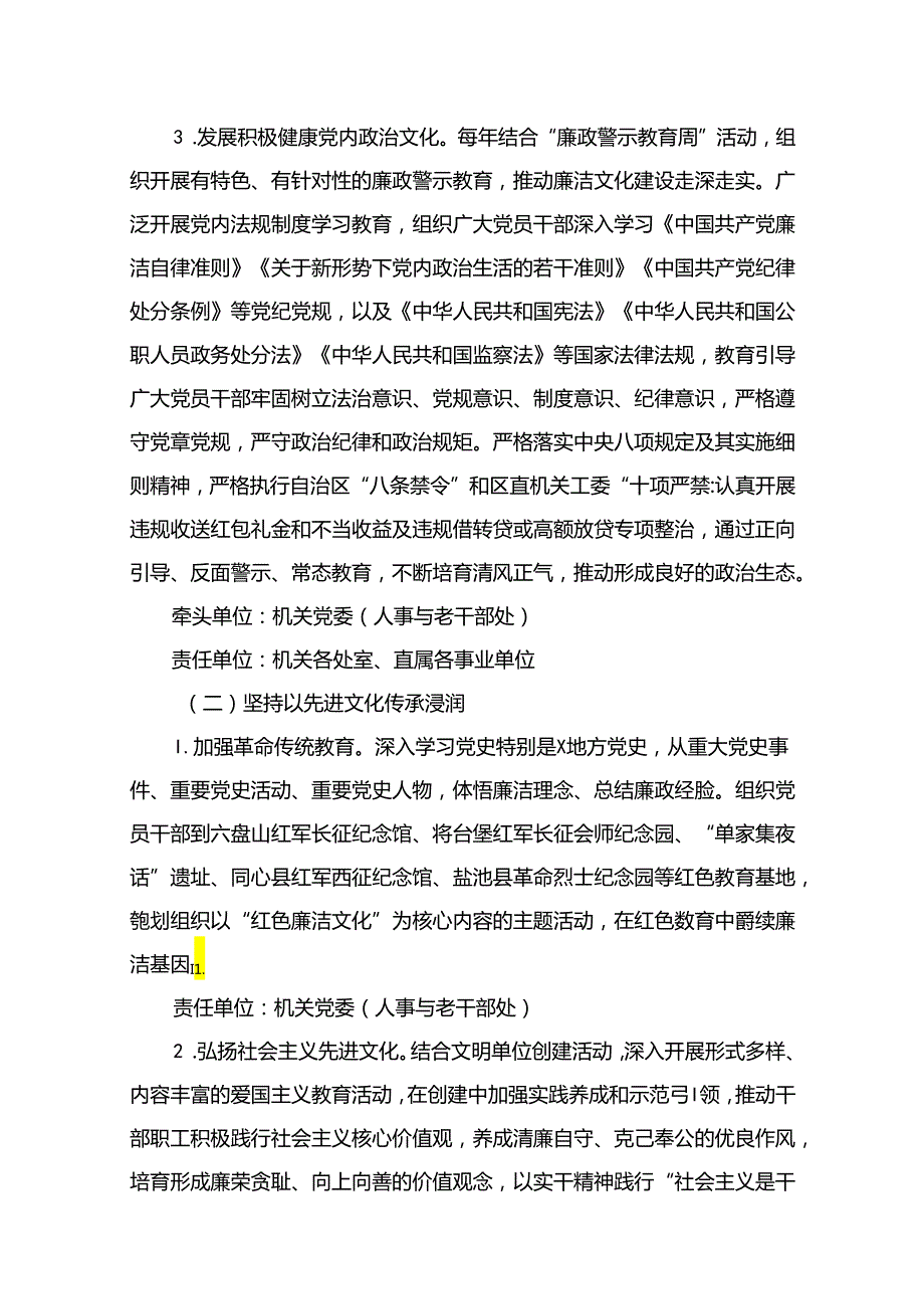 关于加强新时代廉洁文化建设的实施方案10篇供参考.docx_第3页