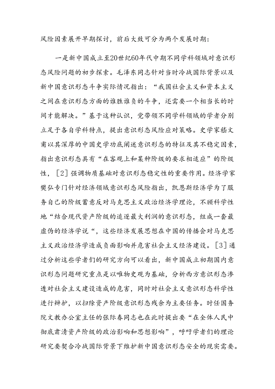 关于对意识形态风险理论研究路向探索与分析.docx_第2页