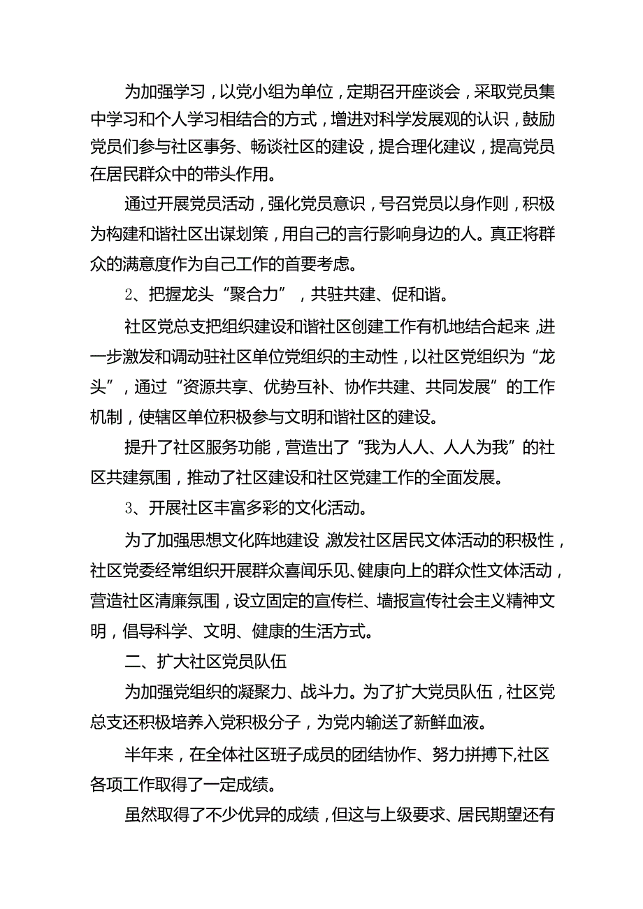2024年上半年党支部工作总结范本15篇（详细版）.docx_第2页