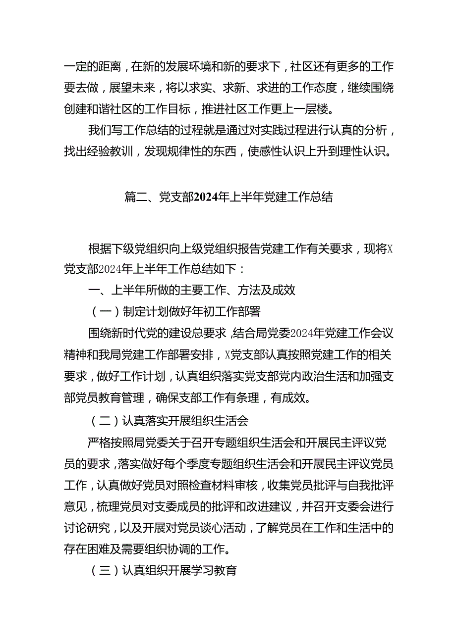 2024年上半年党支部工作总结范本15篇（详细版）.docx_第3页