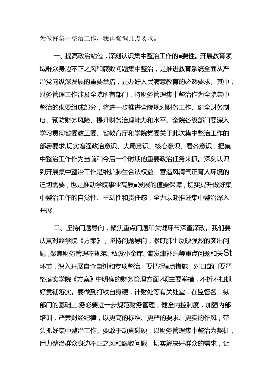 共7篇2024整治群众身边不正之风和腐败问题的研讨交流材料及心得感悟.docx_第2页